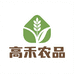 高禾农品