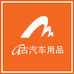 a古汽车用品