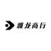 雅龙商行