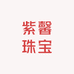 紫馨珠宝