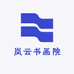 岚云书画院