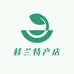 桂兰特产店