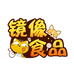 镜像食品