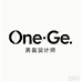 OneG男装设计师