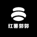 红薯郭郭
