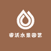 睿沃水景园艺