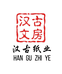 汉古文房纸业