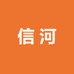 信河日化企业店