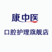 康中医口腔护理旗舰店