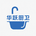 华跃厨卫