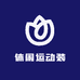 休闲运动装
