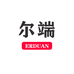 尔端数码