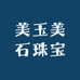 美玉美石珠宝