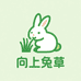向上牧草