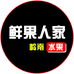 鲜果人家农产品