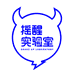 摇醒实验室 SHAKE UP LAB
