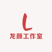 龙颜工作室