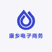 康乡电子商务