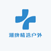 潮牌精选户外