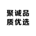 聚诚品质优选