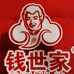 钱世家调料店