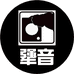 犟音音频
