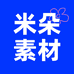 米朵素材库