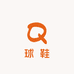 四平双下中古球鞋