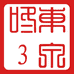 咚东3泉的小店