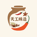 天工味造调味品