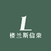楼兰斯信荣二店
