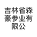 森豪专营店