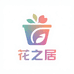 花之居花盆源头厂