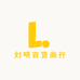 刘明百货商行