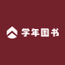 学年图书专营店
