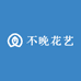 郑州豫花园