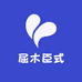 屈木臣式