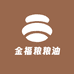 金福粮粮油