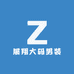 展翔大码男装