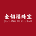 金翎福珠宝