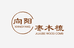向阳枣木梳