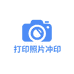 打印照片冲印拍立得