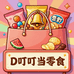 D叮叮当零食
