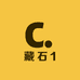 藏石1