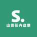 山货百年老桩盆景经营店
