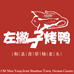 左撇子烤鸭
