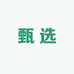 东北酸菜店