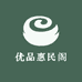 优品惠民阁