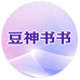 豆神书书