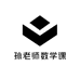 孙老师数学课